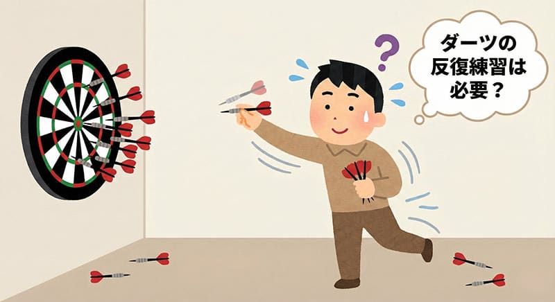 反復練習の必要はあるの？