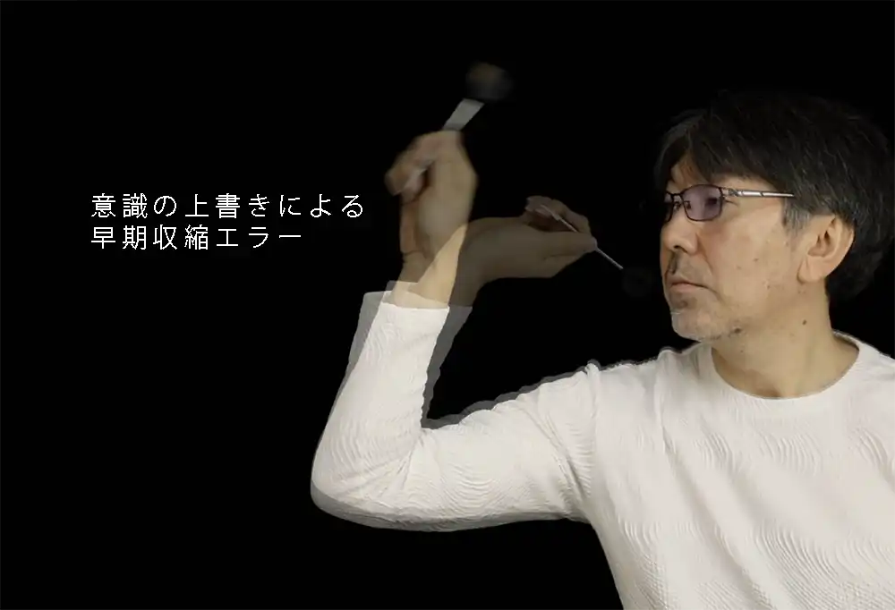 SIGメソッド第2章｜意識のタイムラグ ― なぜ大事な場面で外れるのか？